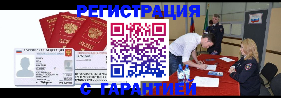 прописка в квартире в Арсеньеве