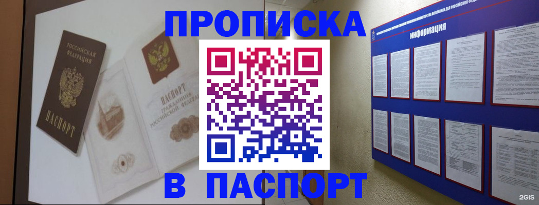 прописка паспорт в Арсеньеве