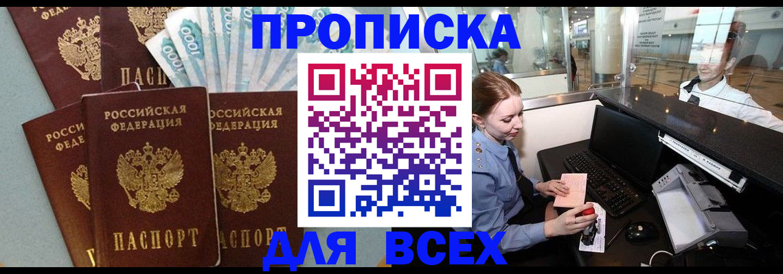 временная регистрация для всех в Арсеньеве