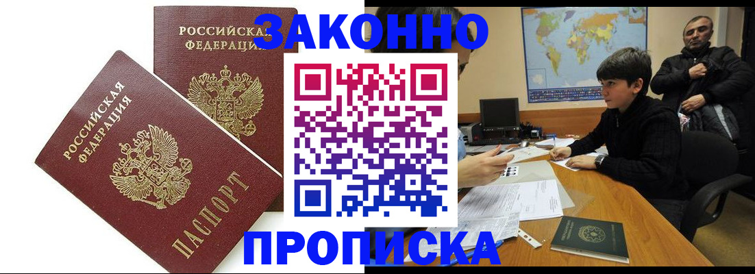 где прописаться в Арсеньеве