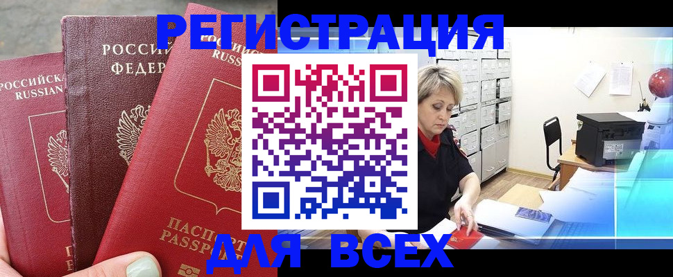 временная регистрация законно в Арсеньеве